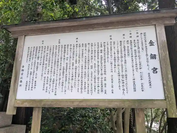 金剱宮の{uncategorized: "未分類", other: "その他", undefined: "問題あり", building: "その他建物", grave: "お墓", sacred_gate: "鳥居", guardian: "狛犬", statue: "像", buddha: "仏像", history: "歴史", nature: "自然", garden: "庭園", animal: "動物", pagoda: "塔", temizu: "手水舎", mountain_gate: "山門・神門", sanctuary: "本殿・本堂", subordinate: "末社・摂社", art: "芸術", scenery: "景色", jizo: "地蔵", ema: "絵馬", goshuin: "御朱印", omikuji: "おみくじ", items: "授与品その他", amulet: "お守り", goshuincho: "御朱印帳", eats: "食事", festival: "お祭り", votive_dance: "神楽", shichigosan: "七五三参", wedding: "結婚式", experience: "体験その他", initially: "初詣", around: "周辺", anti_infection: "感染症対策"}
