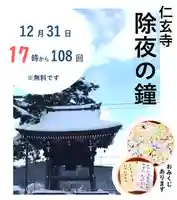 仁玄寺のその他建物