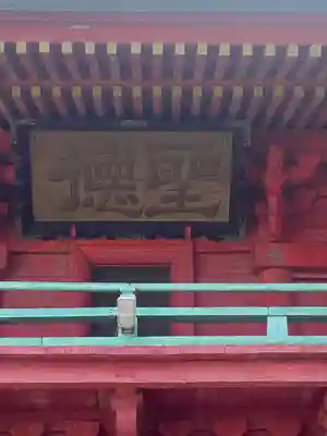 北野天満宮の山門・神門