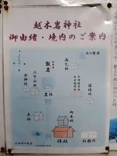 越木岩神社のその他建物