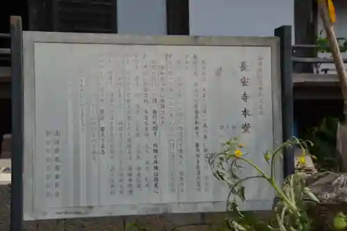 智光院長安寺(山梨県)