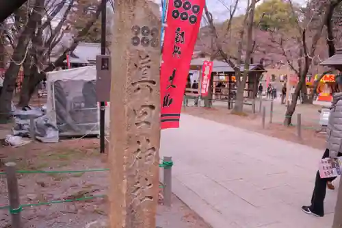 眞田神社の建物その他