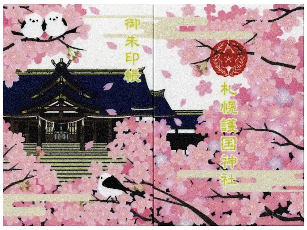 札幌護國神社の御朱印帳