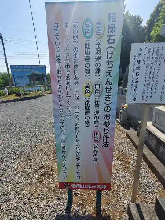 寺岡山元三大師(栃木県)