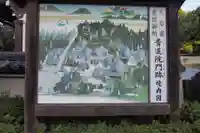 青蓮院門跡のその他建物