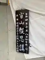 賢隆山久遠寺のその他建物