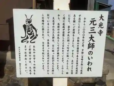 大光寺の歴史