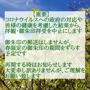 西方山極楽寺(岐阜県) 2020年03月01日(日)〜(2020年02月29日(土) 22時18分35秒投稿)