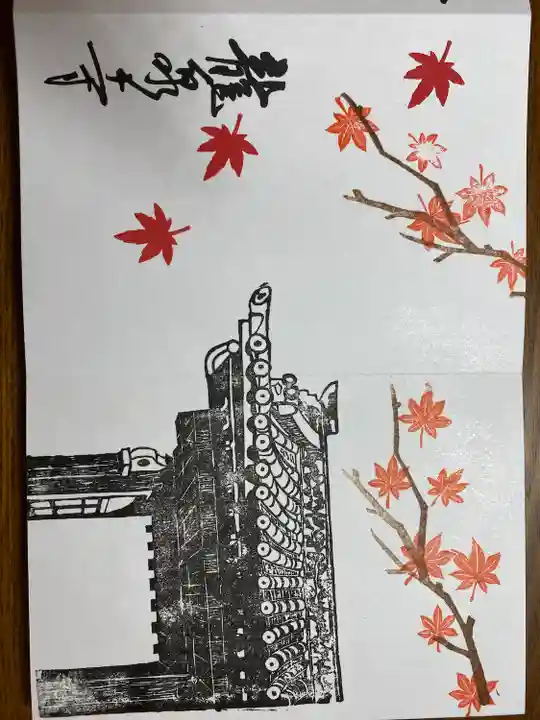 埼玉厄除け開運大師・龍泉寺(切り絵御朱印発祥の寺)の御朱印