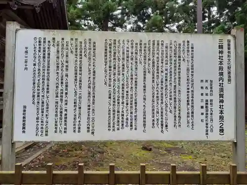 三輪神社(秋田県)