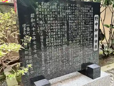 野中神社(宮城県)