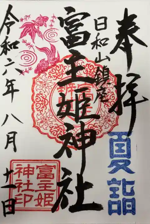 閖上湊神社(宮城県)