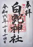 岩国白蛇神社(山口県)