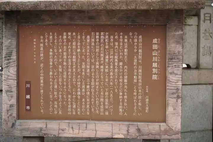 成田山川越別院(埼玉県)