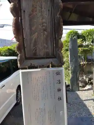 鍛冶神社(京都府)