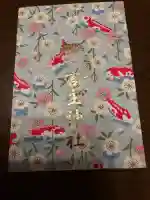 一言主神社の御朱印帳