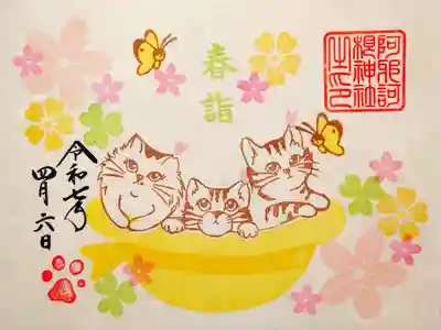 春詣 猫の御朱印
(3/1〜5/31まで)