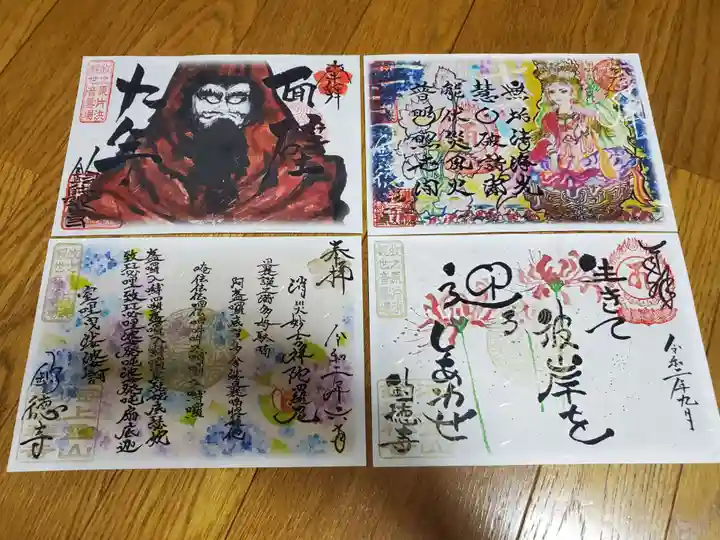 釣徳寺の御朱印