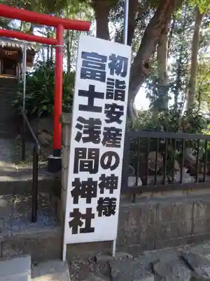 浅間神社のその他建物