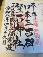 笠石神社(栃木県)