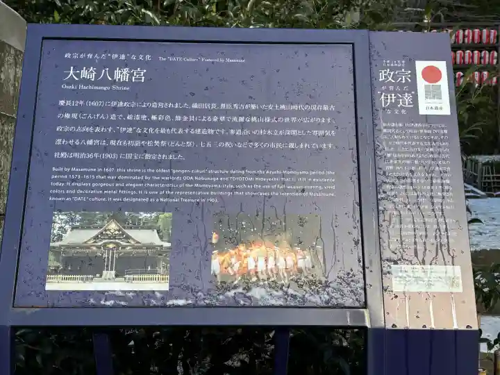 大崎八幡宮の{uncategorized: "未分類", other: "その他", undefined: "問題あり", building: "その他建物", grave: "お墓", sacred_gate: "鳥居", guardian: "狛犬", statue: "像", buddha: "仏像", history: "歴史", nature: "自然", garden: "庭園", animal: "動物", pagoda: "塔", temizu: "手水舎", mountain_gate: "山門・神門", sanctuary: "本殿・本堂", subordinate: "末社・摂社", art: "芸術", scenery: "景色", jizo: "地蔵", ema: "絵馬", goshuin: "御朱印", omikuji: "おみくじ", items: "授与品その他", amulet: "お守り", goshuincho: "御朱印帳", eats: "食事", festival: "お祭り", votive_dance: "神楽", shichigosan: "七五三参", wedding: "結婚式", experience: "体験その他", initially: "初詣", around: "周辺", anti_infection: "感染症対策"}