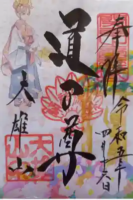 〖御朱印050〗
 4月限定
（書置き）