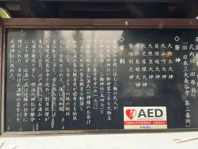 石浦神社(石川県)