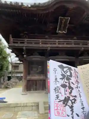 檀王法林寺（栴檀王院無上法林寺）(京都府)