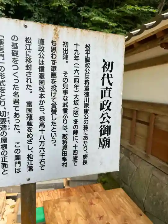 月照寺(島根県)