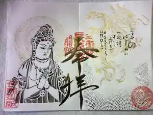 福生山 長徳寺の御朱印 2025年01月01日(水)〜(2025年01月05日(日) 22時37分20秒投稿)