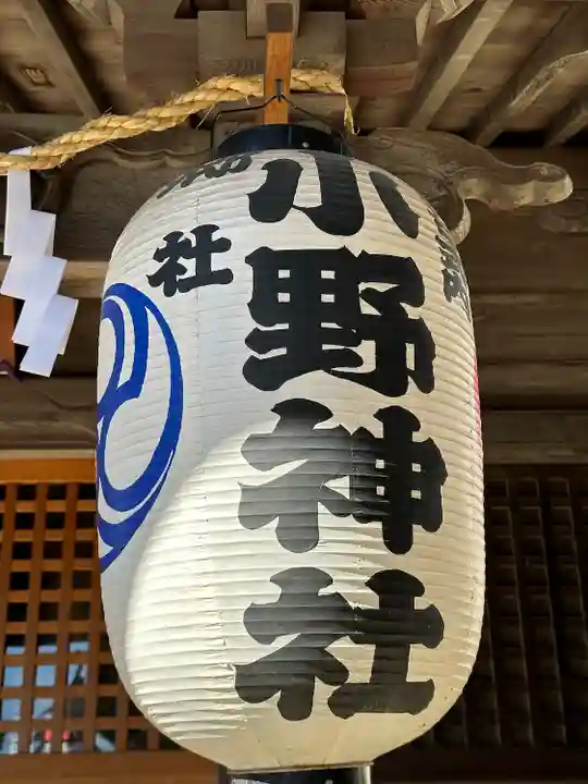 小野神社のその他建物