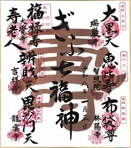 大覚寺の御朱印