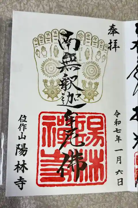 陽林寺(福島県)