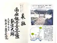 慶長院の御朱印