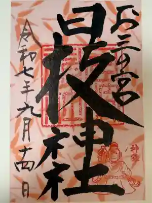 お三の宮日枝神社(神奈川県)