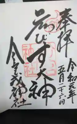 過去にうかがって頂いた直書きの御朱印になります。