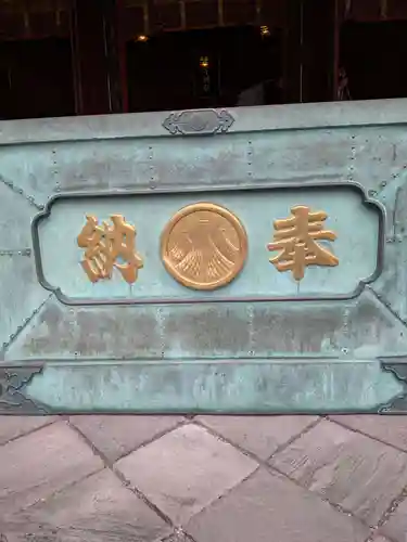 浅草神社の御朱印