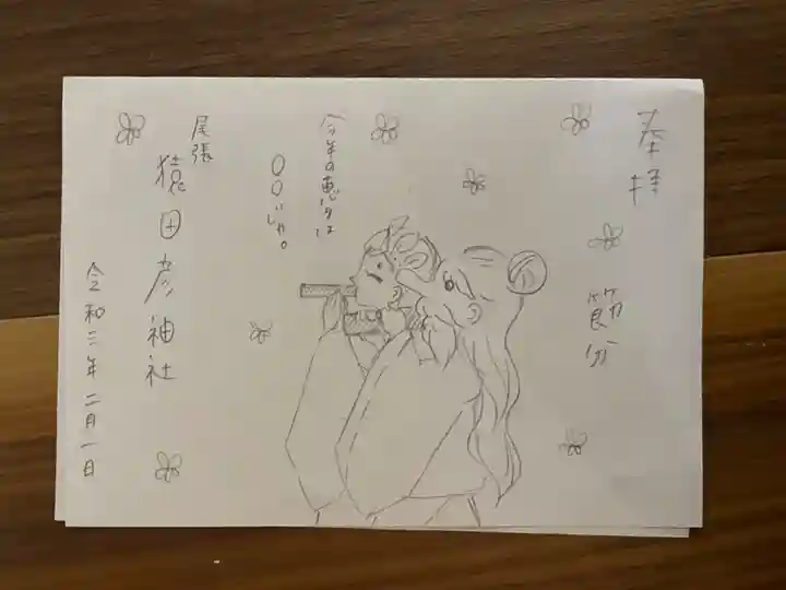 尾張猿田彦神社(愛知県)