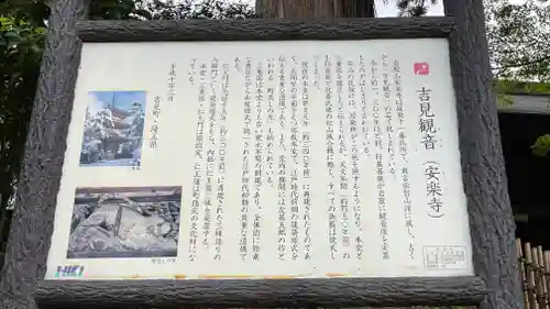 岩殿山安楽寺（吉見観音）の歴史