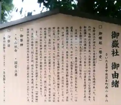 御嶽社（与野七福神弁財天）(埼玉県)