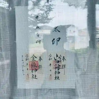 山田八幡神社(埼玉県)