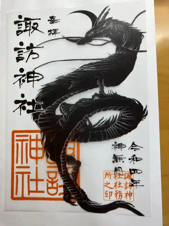 柏諏訪神社(千葉県)