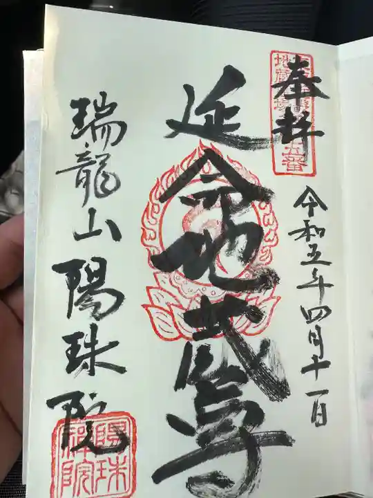 陽珠院(三重県)