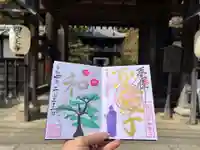 伊勢の国 四天王寺の御朱印