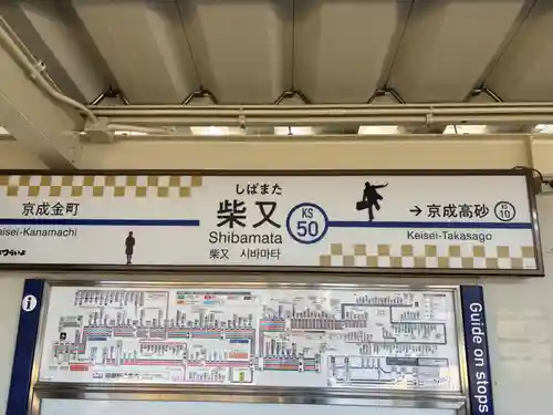 題経寺（柴又帝釈天）(東京都)