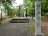錦山天満宮(北海道)