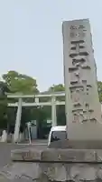 王子神社のその他建物