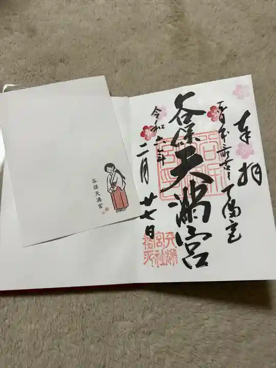 谷保天満宮(東京都)