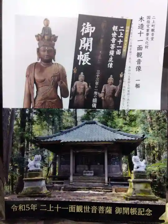 二上町観音堂(福井県)