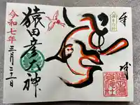 健田須賀神社(茨城県)